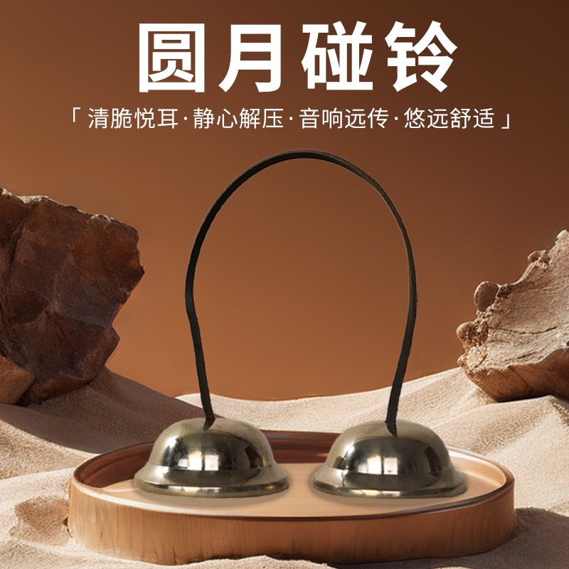 梵木果尼泊尔圆月碰铃专业打坐冥想瑜伽敲打击音疗乐器