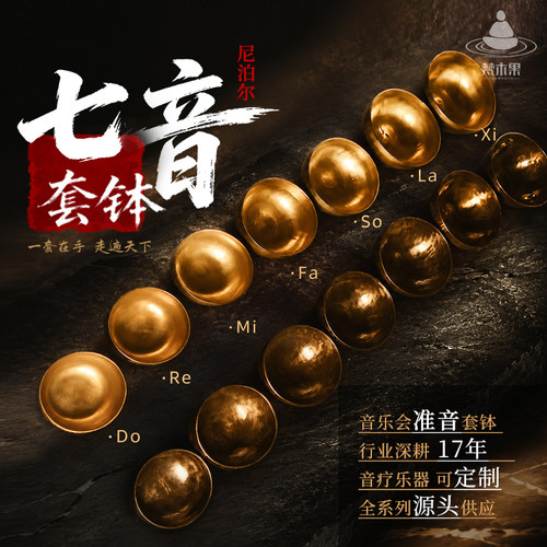 七音调套钵颂钵音钵尼泊尔手工佛音碗定制雕刻法海钵喜马拉雅铜磬