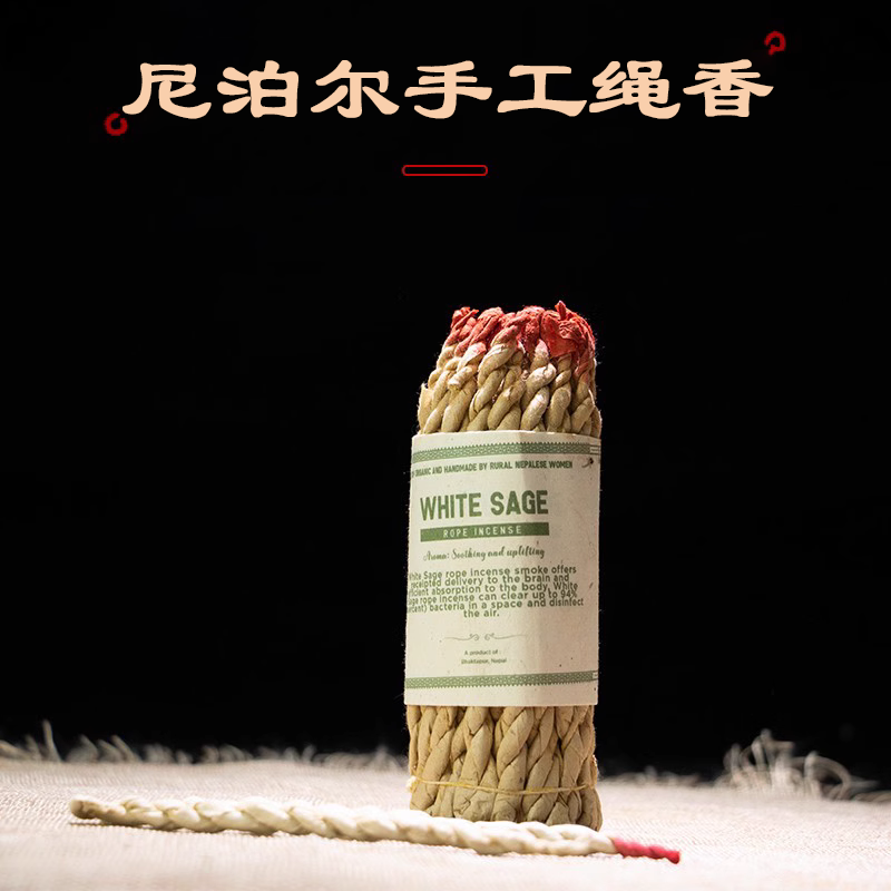 尼泊尔绳香手工制作熏香瑜伽静心
