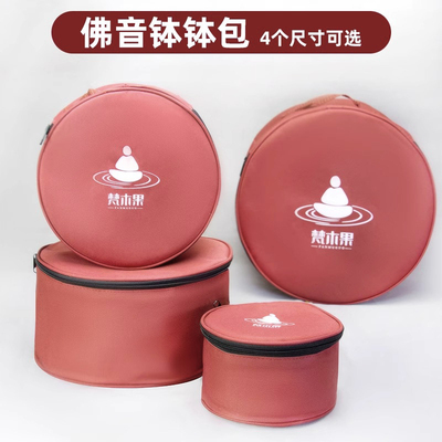 可收纳30cm包装袋佛音钵包