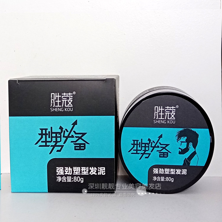 胜蔻强劲定型发泥哑光持久蓬松塑型发蜡强力造型哑光火山泥短发男