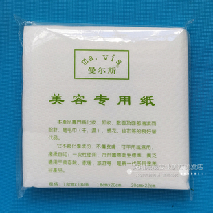正品 ma.vis曼尔斯美容专用纸化妆棉化妆纸巾卸妆棉纸洗脸巾柔巾
