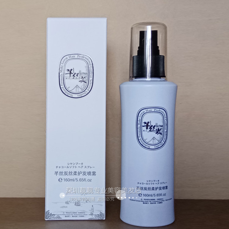 芊丝炭丝柔护发喷雾植物氨基酸毛鳞片补水修护蜜受损防头发神仙水