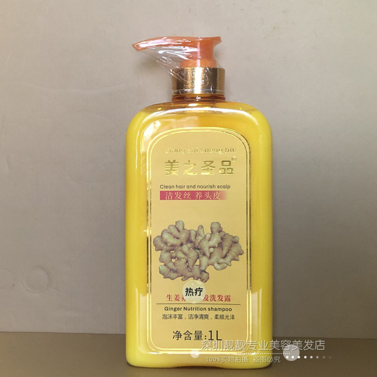 姜之圣品生姜养护润发洗发乳纯生姜热感祛风热疗活血防掉发洗发水