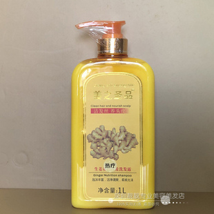 姜之圣品生姜养护润发洗发乳纯生姜热感祛风热疗活血防掉发洗发水