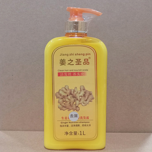 姜之圣品台湾纯生姜去屑止痒洗发乳老姜王山姜去头皮清洁抗屑发水