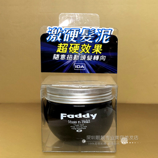 IDA艾的强塑发泥激硬定型发蜡FADDY Muss n Hold发胶造型持久蓬松