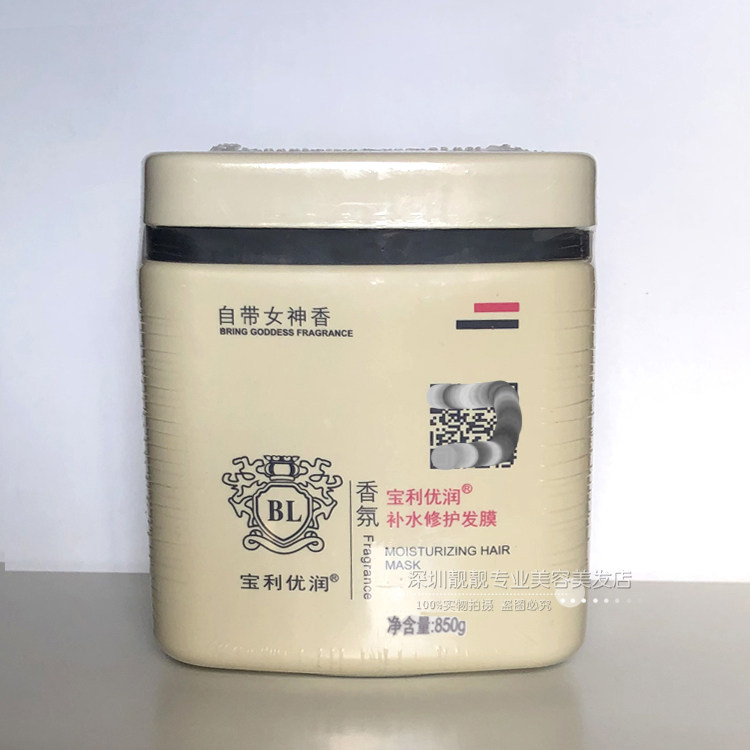 宝利优润氨基酸修护发膜