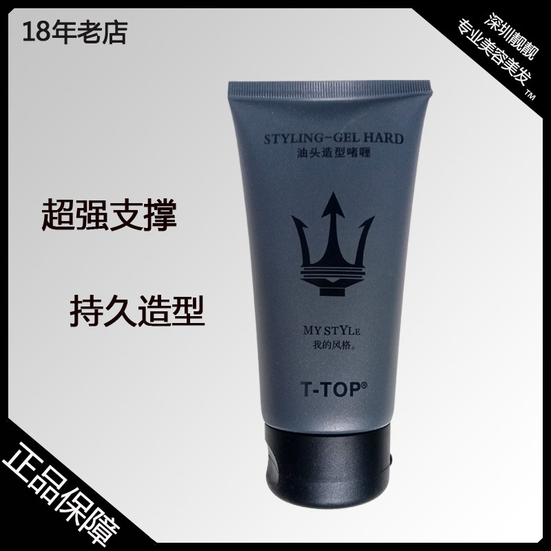 T-Top大背头复古油头啫喱水