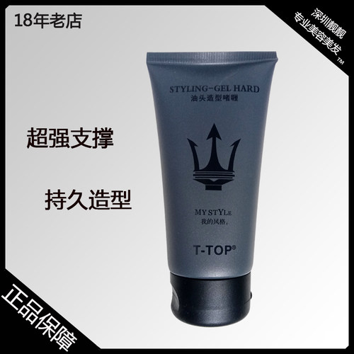T-Top大背头复古油头啫喱水