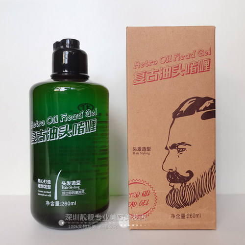 复古油头定型男士保湿蓬松发蜡