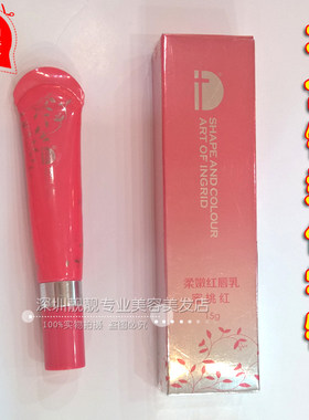 ID柔嫩红唇乳纹绣唇部精华乳id纹唇膏修复嘴唇乳晕返色嫩红素唇蜜
