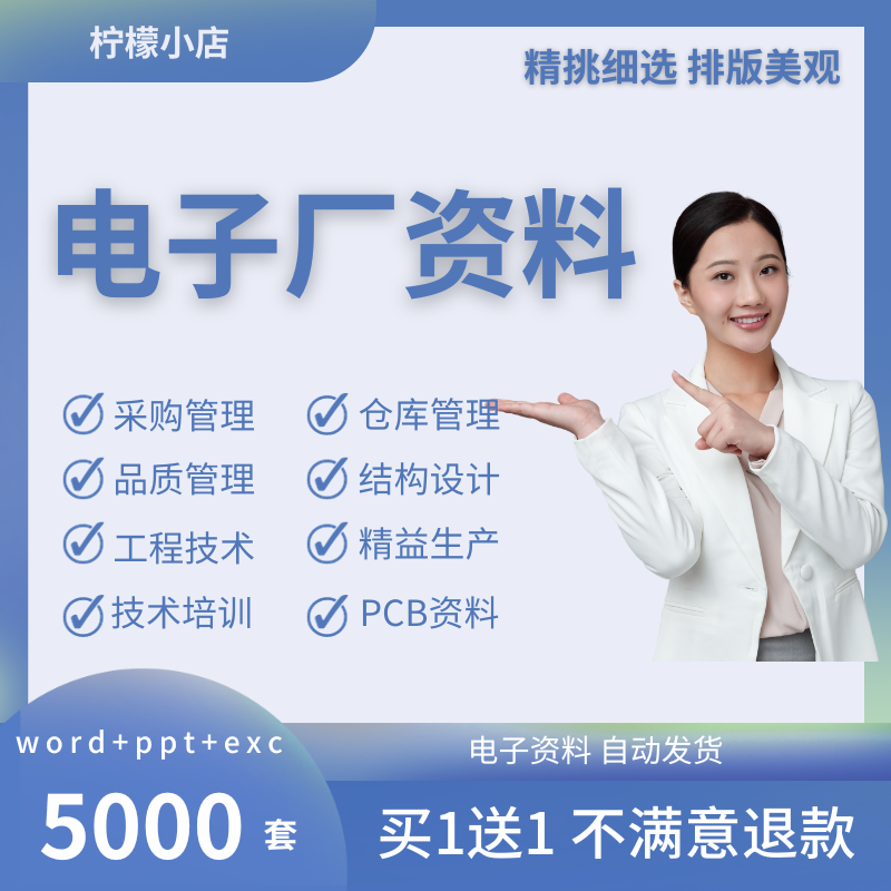 电子企业经营管理全套资料仓管品管精益生产制度薪酬绩效工程技术