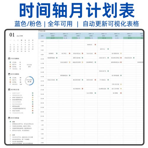 时间轴月计划表Excel模板2026年简约风2027年可视化电子版可打印