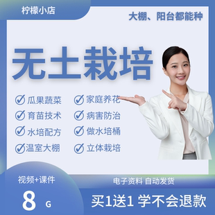 无土栽培技术教程棚室蔬菜种植课件营养液配方温室自学视频资料