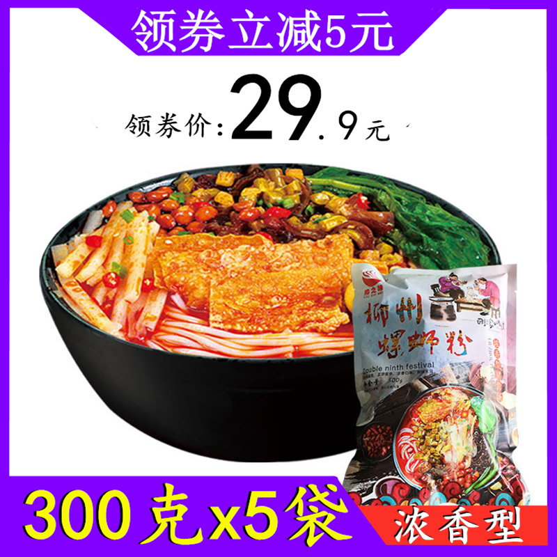广西特产螺蛳粉柳之味真空*螺丝粉限5000张券