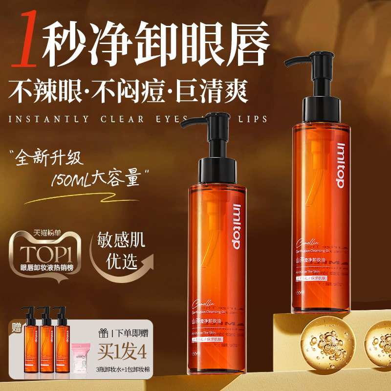 【线下曝光100w】卸妆油口碑第一