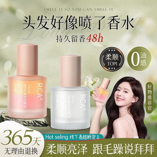 【赵露思推荐】护发精油热销66w+