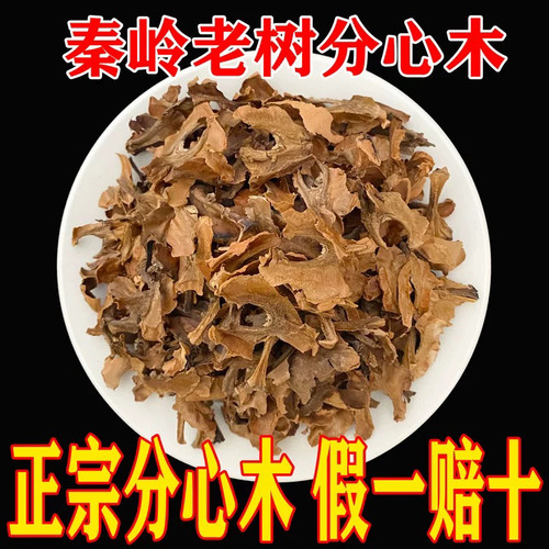 正宗老核桃分心木250g包邮精选中药材野生新货隔夹心木泡水