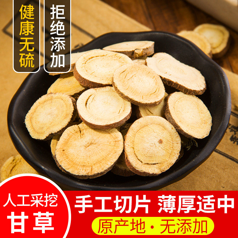 甘草中药材无硫甘草片泡茶炙甘草500g包邮另售白茯苓白术白芍白芷