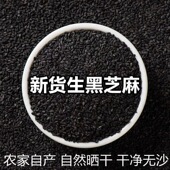 包邮 农家黑芝麻500g生黑芝麻 白芝麻粒油麻纯颗粒饱满无沙无染色