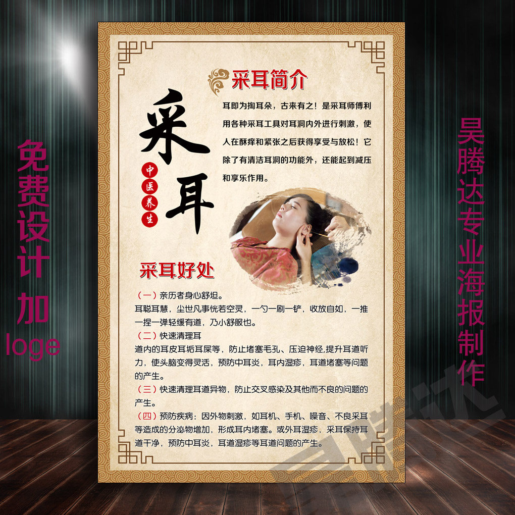采耳图片芳香宣传画养生装饰价格表耳疗掏耳朵的好处简介耳烛广告