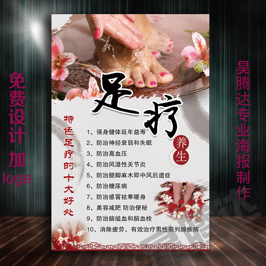 中医养生足疗馆浴足保健沐足理疗宣传广告海报定制图kt板壁纸背胶