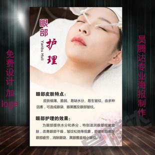 美容美体养生馆眼部护理与按摩宣传海报定制KT板喷绘无框画墙B128