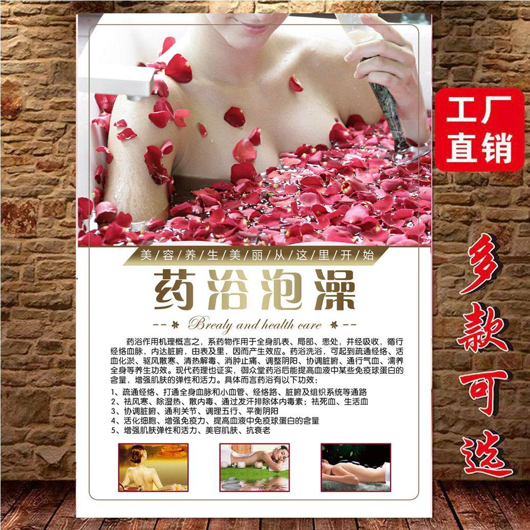 药浴海报纸瑶浴宣传画泡浴图美容院壁画中药泡澡广告美容养生挂画,家居饰品,现代装饰画,淘宝优惠券,粉丝福利购,淘宝优惠卷