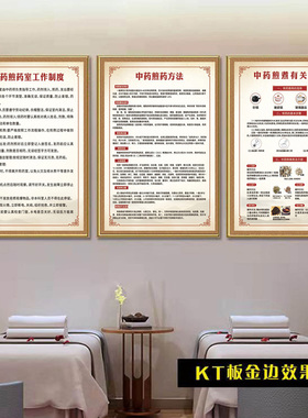 中药房挂图 十八反十九畏配伍禁忌 煎药工作制度诊所中医馆宣传画