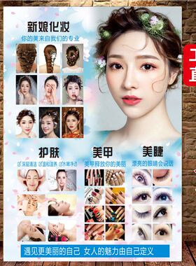 美容店挂画装饰宣传海报美体纹身纹绣美甲美睫微整化妆护肤海报纸