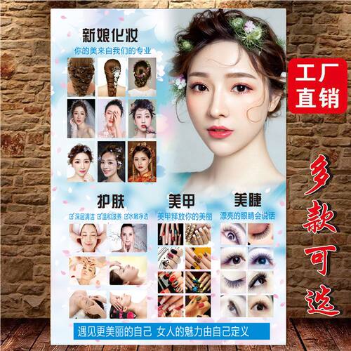 美容店挂画装饰宣传海报美体纹身纹绣美甲美睫微整化妆护肤海报纸