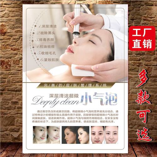 美容院项目海报皮肤管理宣传画海报贴纸广告定制焕肤小气泡挂图