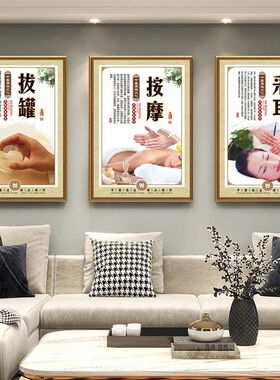 养生馆挂画中医理疗美容院装饰画推拿拔罐艾灸刮痧按摩贴画海报图