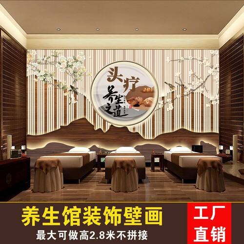 养生馆头疗采耳店墙纸美容院按摩会所装饰墙布足疗吧台背景墙壁纸