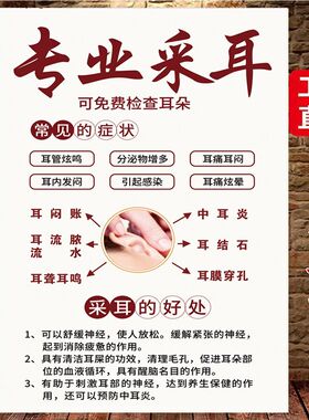 专业采耳洗耳海报中医美容院养生馆采耳店装饰画贴纸贴画广告画