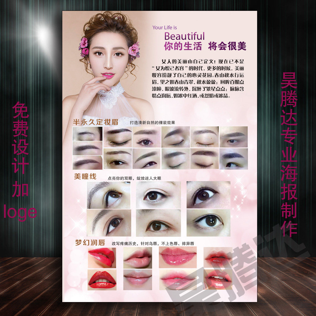 美容院韩式半永久化妆纹绣纹眉眼唇广告海报挂图展板活动宣传115