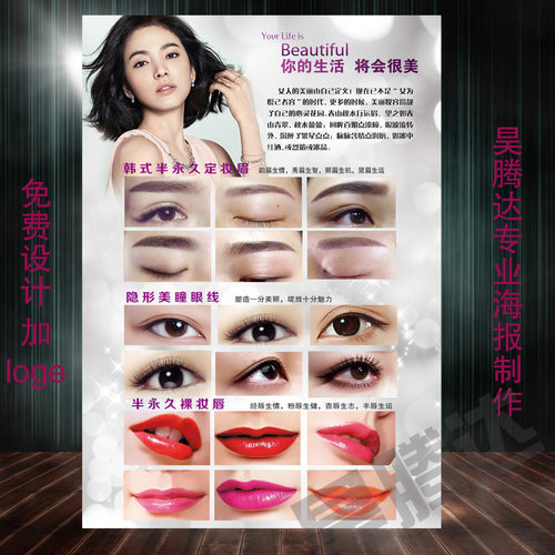 美容院韩式半永久化妆纹绣纹眉眼唇广告海报挂图展板活动宣传1151
