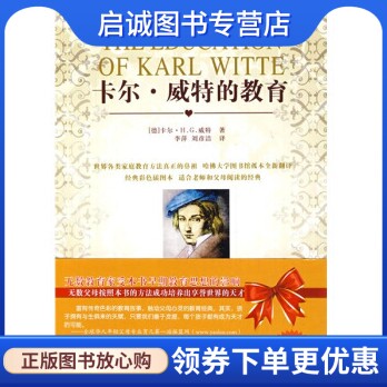 卡尔威特教育李萍刘彦洁