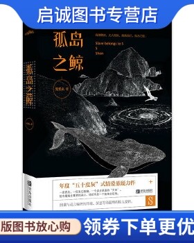 正版现货直发孤岛之鲸 兜兜么 青岛出版社 9787555249634