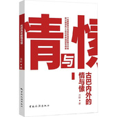著旅游社科中国旅游出版 古巴内外 情与愫浩轩 社