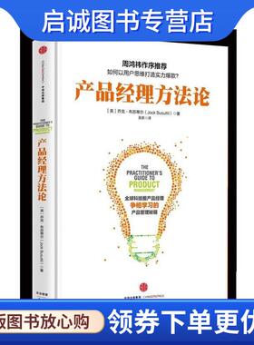 正版现货直发产品经理方法论 乔克布苏蒂尔(Jock Busuttil)著 9787508656519 中信出版社