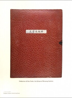正版现货直发庄学本相册 庄学本 9787807407966