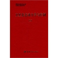 正版现货直发卫星系列·卫星姿态动力学与控制 屠善澄  主编 9787801443397 中国宇航出版社