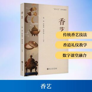 香艺民间工艺艺术浙江工商大学出版 社