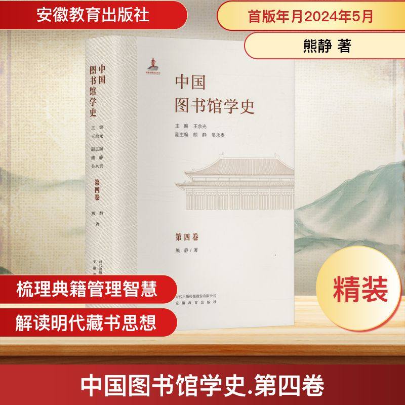 中国图书馆学史 :明代卷