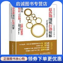 正版现货直发赵治勋围棋打劫精解 162道简单问题克服弱点 [日]赵治勋 人民邮电出版社 9787115467935