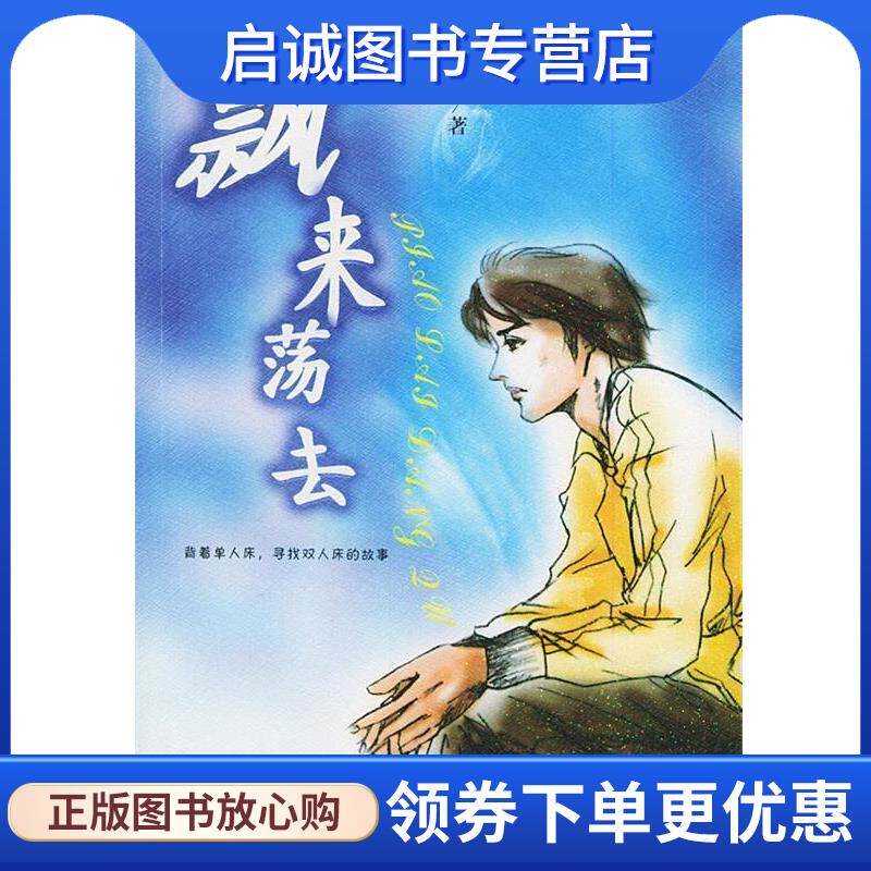 正版现货直发飘来荡去 郭子非 著 9787540732974 漓江出版社