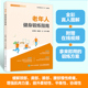 社 白靖体育文教人民邮电出版 老年人健身锻炼指南王梦蝶 徐建方