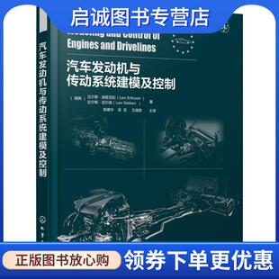 拉尔斯·埃里克松 Lars 著 现货直发汽车发动机与传动系统建模及控制 Nielsen 瑞典 拉尔斯·尼尔森 正版 Eriksson
